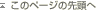 ���̃y�[�W�̐擪��