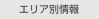 �G���A�ʏ��