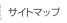 �T�C�g�}�b�v