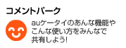 コメントパーク