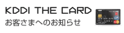 KDDI THE CARD
