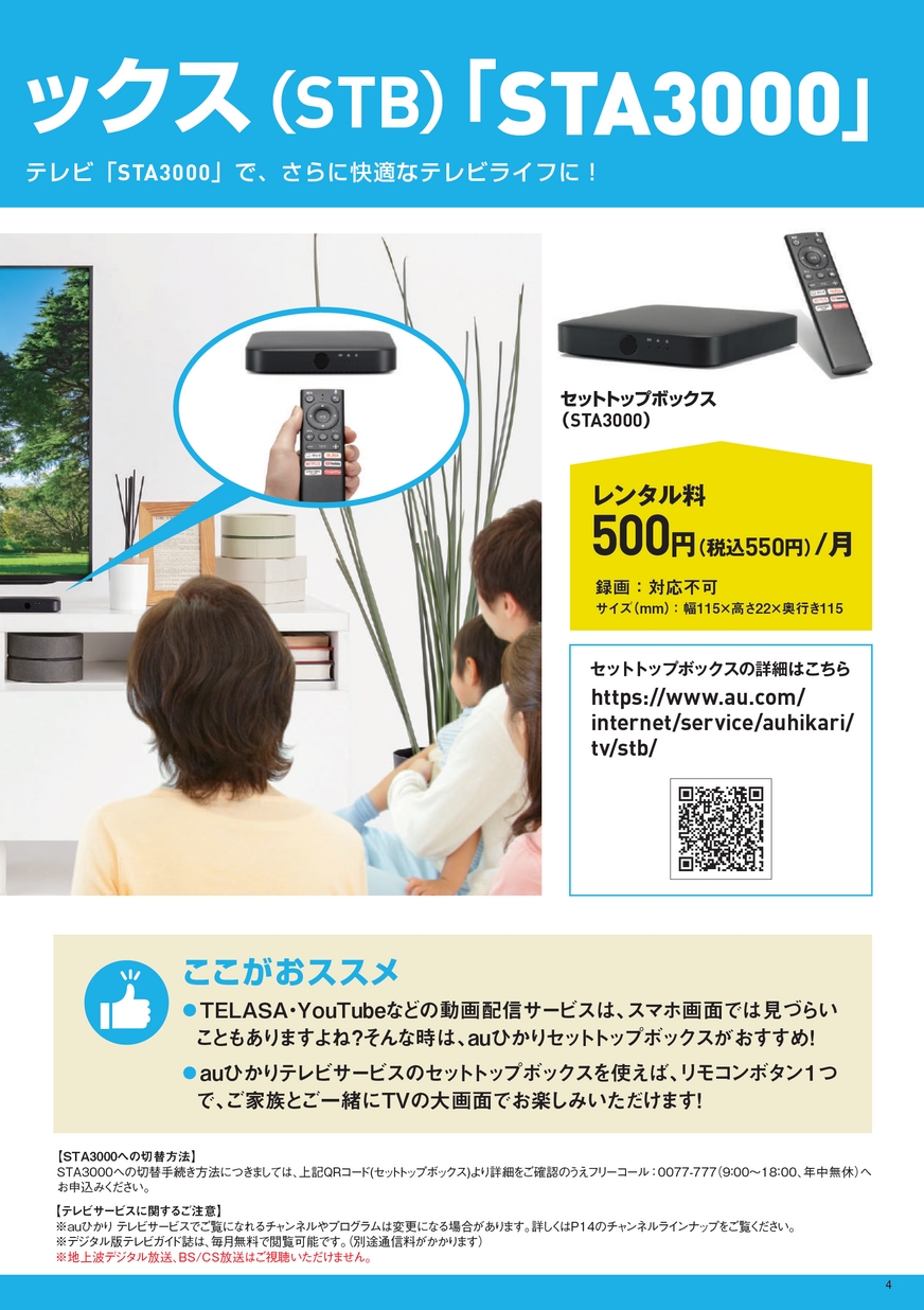 [新品]セットトップボックス　STA3000 h15st1 auひかり auひかりテレビサービスの初期設定方法【STA3000の接続と設定】